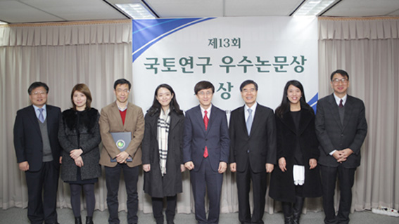 ‘제13회 국토연구 우수논문상 시상식’ 개최
