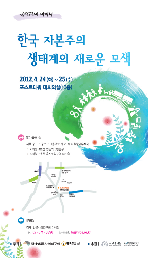 한국 자본주의 생태계의 새로운 모색