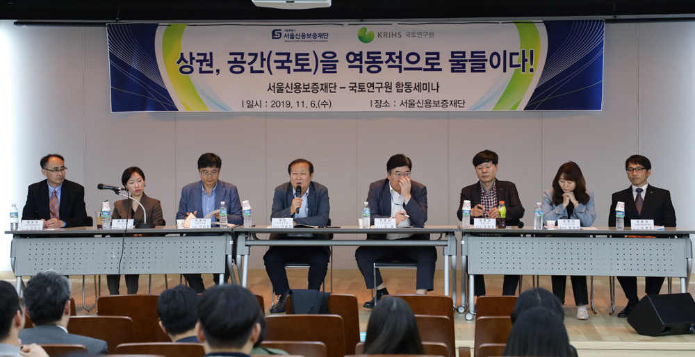 「국토연구원–서울신용보증재단 합동 세미나」 개최