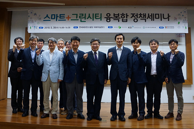 ‘스마트+그린시티 융복합 정책세미나’ 개최