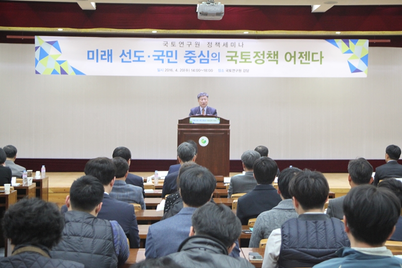 ‘미래 선도·국민 중심의 국토정책 어젠다’ 정책세미나 개최