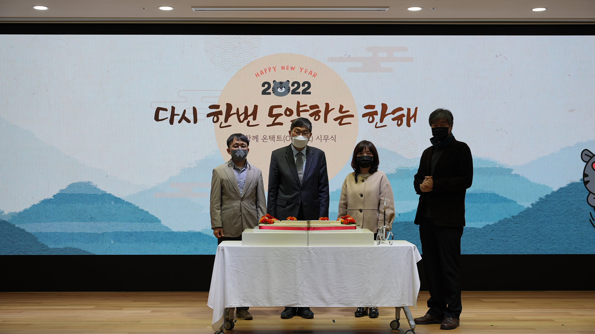 ​​​​​국토연구원 온택트(on:tact) 시무식 개최