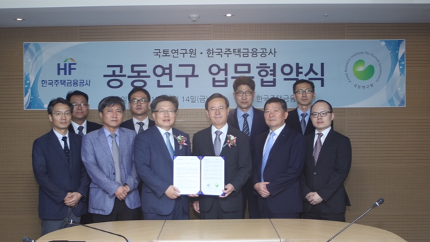 국토연구원-한국주택금융공사 MOU 체결
