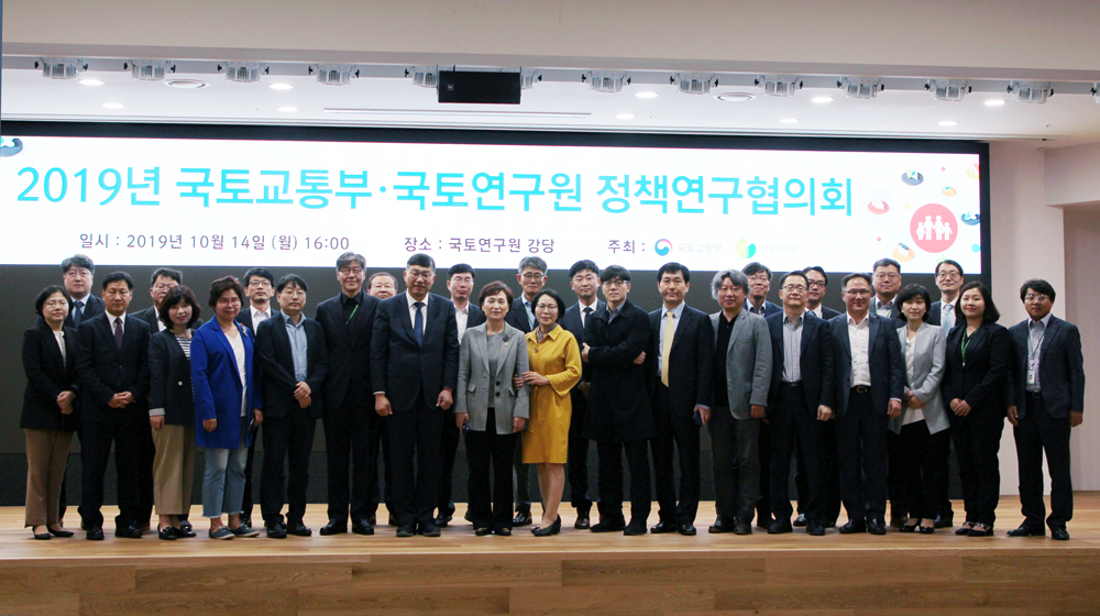 2019 국토교통부-국토연구원 정책연구협의회 개최​​​