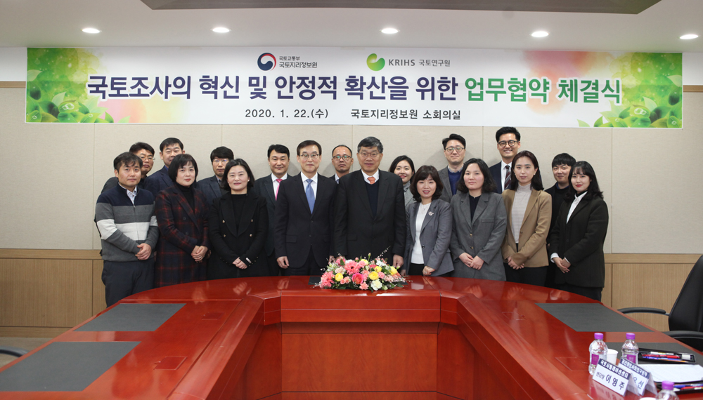 국토조사 혁신 및 성과 확산을 위한 국토연구원-국토지리정보원 업무협약식 개최 
