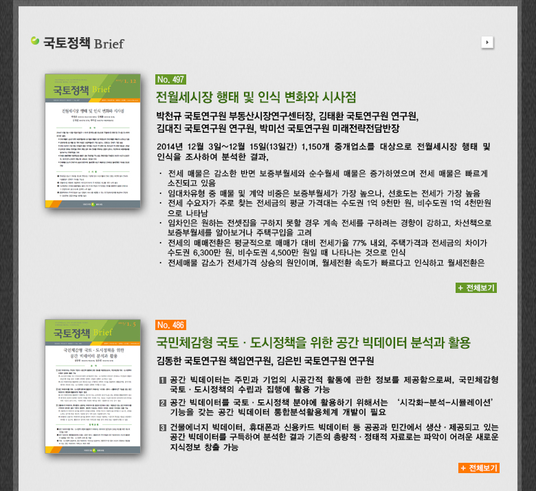 국토정책 Brief