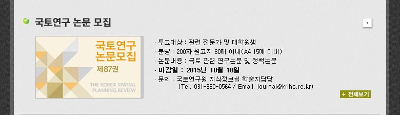 국토연구 논문 모집