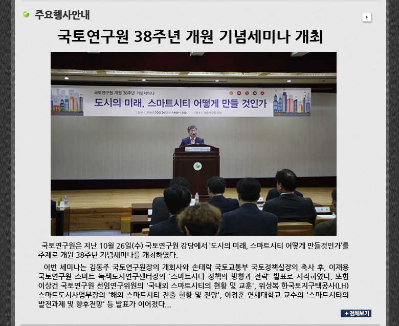 개원38주년 기념세미나 개최