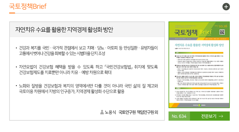 국토정책 Brief