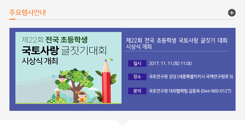 국토연구원이 연구직 인재를 초빙합니다