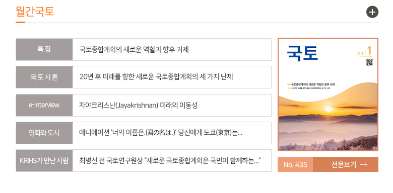 월간국토