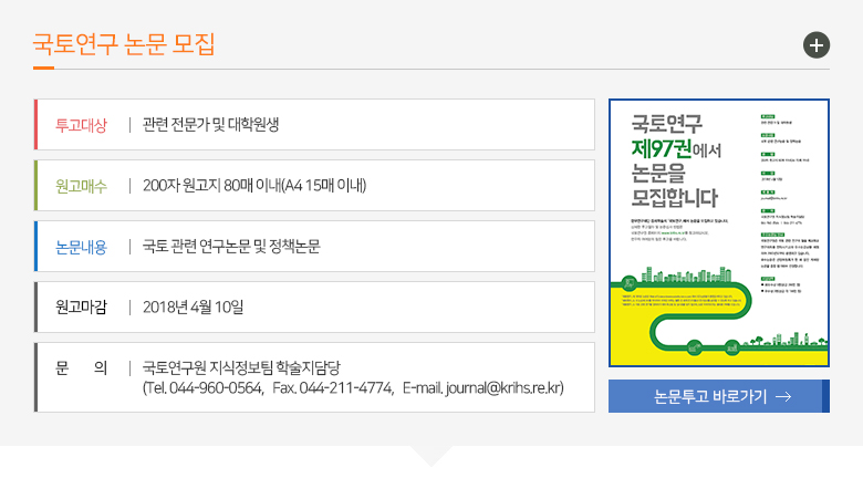 국토연구논문모집