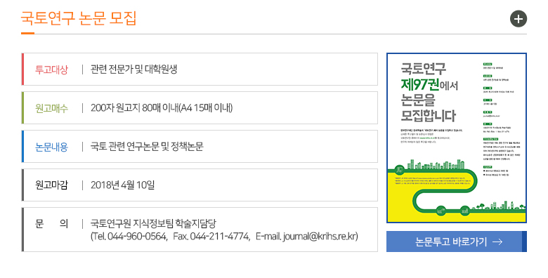 국토연구논문모집