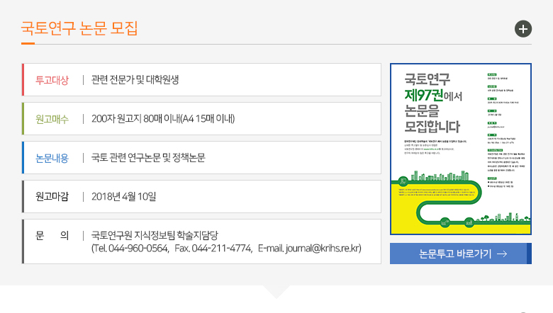 국토연구논문모집