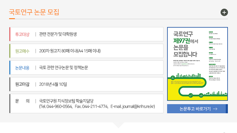 국토연구논문모집
