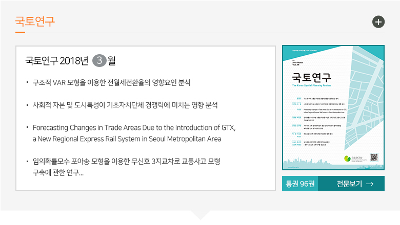 국토연구