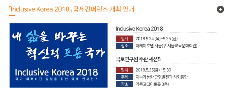 Inclusive Korea 2018