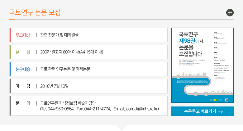 국토연구논문모집