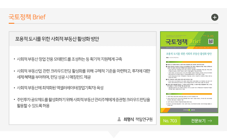 국토정책 Brief