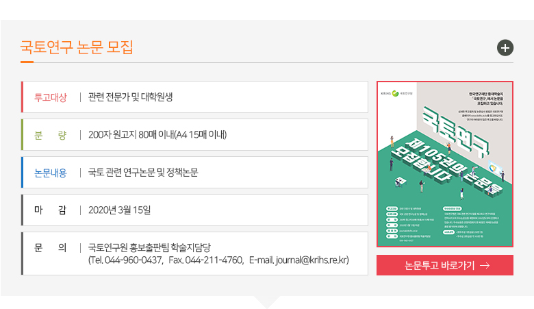 국토연구논문모집