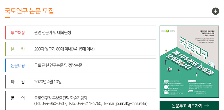 국토연구논문모집