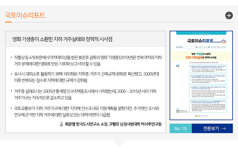 국토이슈리포트