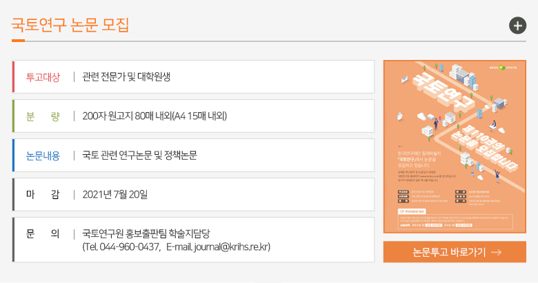 국토연구논문모집