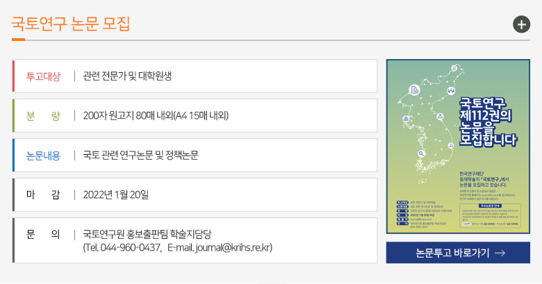 국토연구논문모집