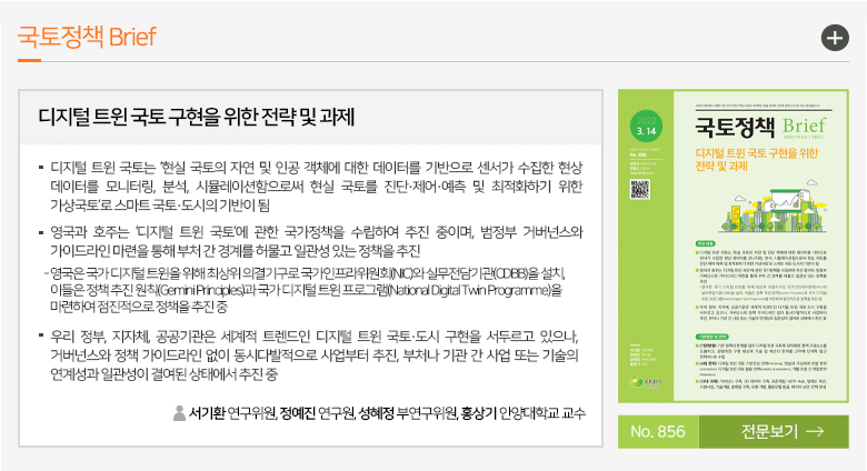 국토정책 Brief
