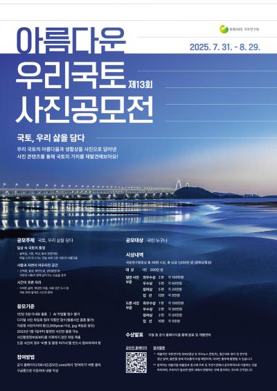 제13회 아름다운 국토 사진 공모전