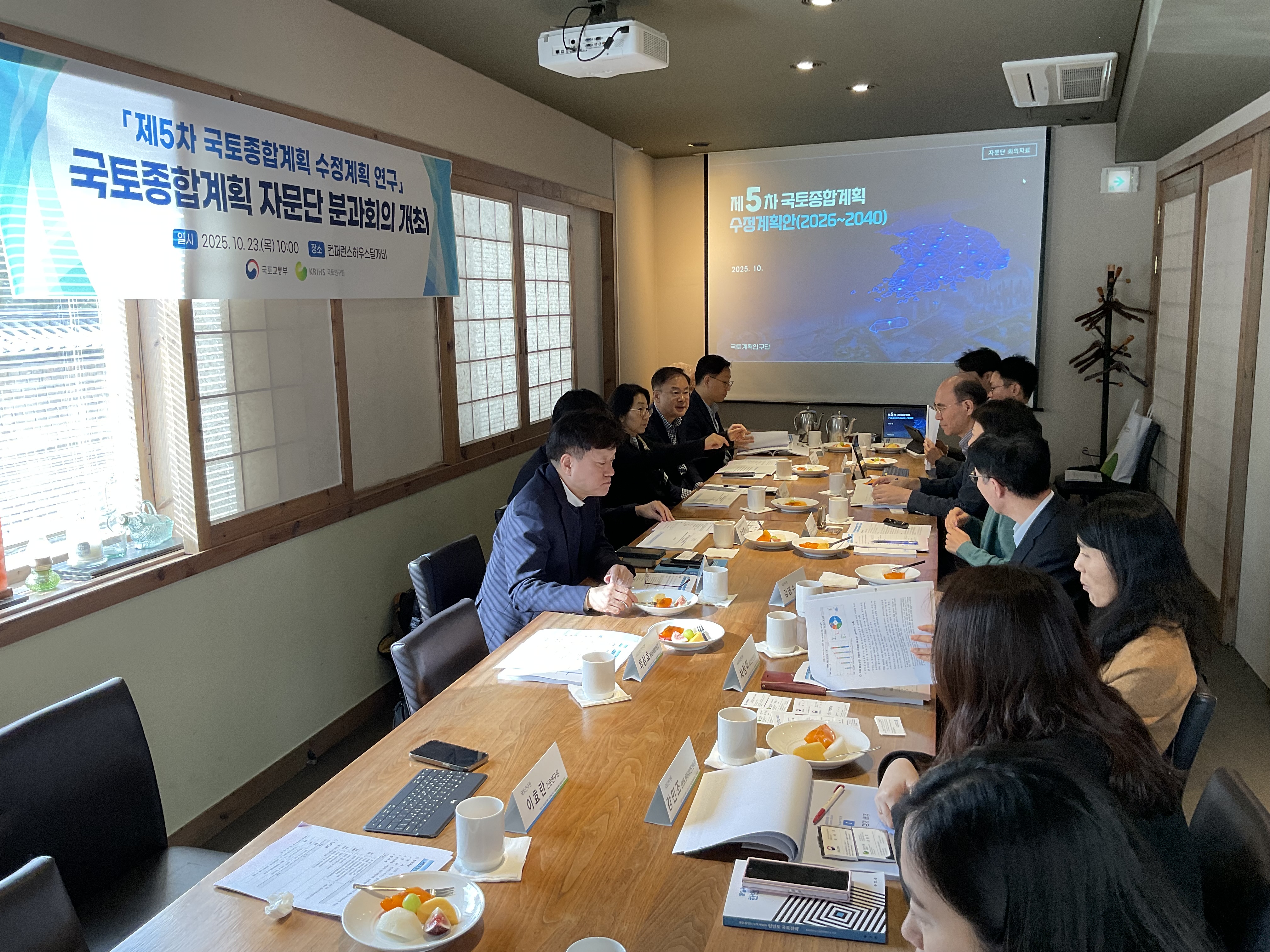 2025.10.23. 국토종합계획 자문단 6분과 회의: 한반도&middot;통일&middot;글로벌협력