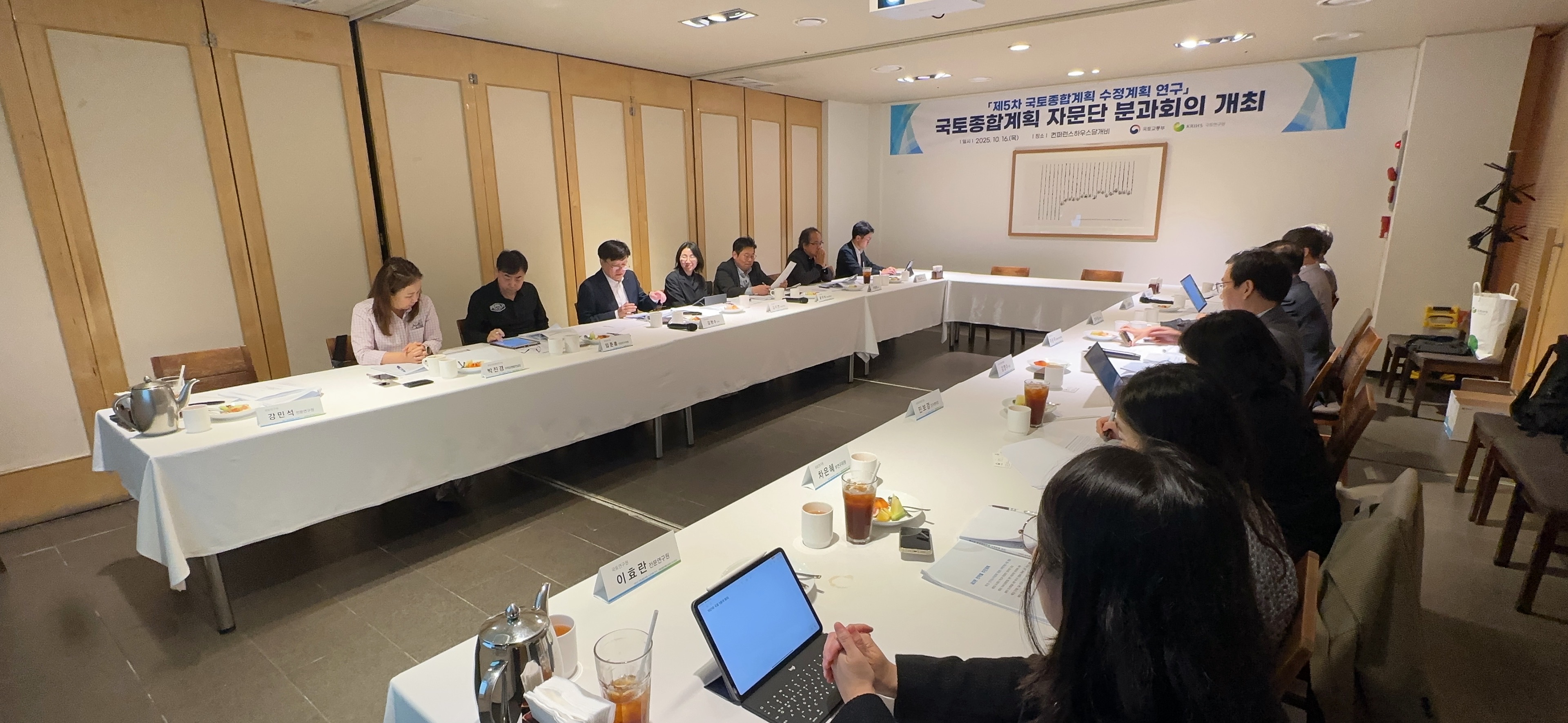 2025.10.16. 국토종합계획 자문단 1분과 회의: 인구·공간·산업·일자리