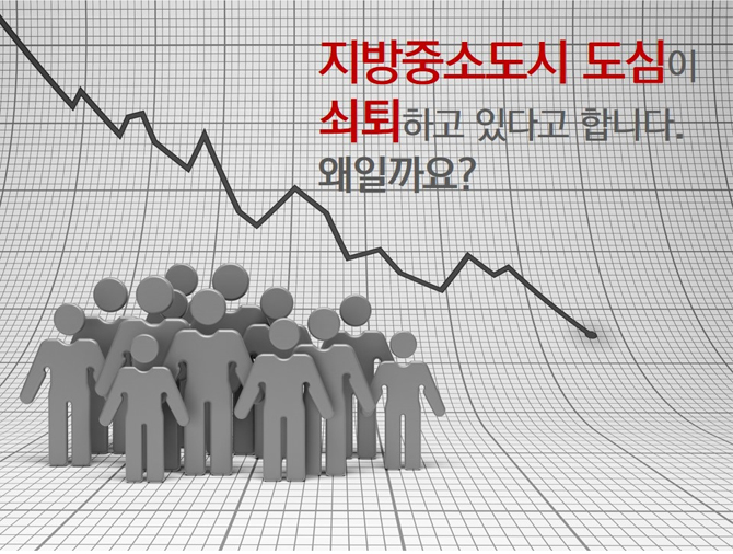 활력넘치는 지방중소도시 만들기