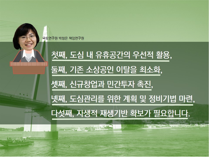 활력넘치는 지방중소도시 만들기