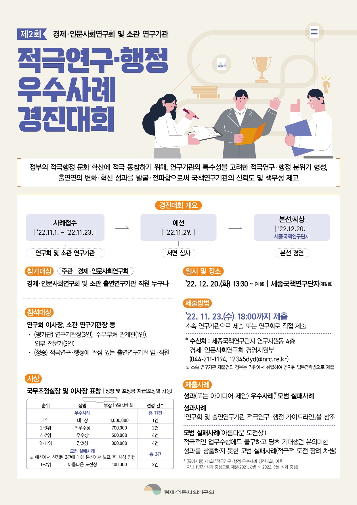 적극연구 행정 우수사례 경진대회 홍보포스터