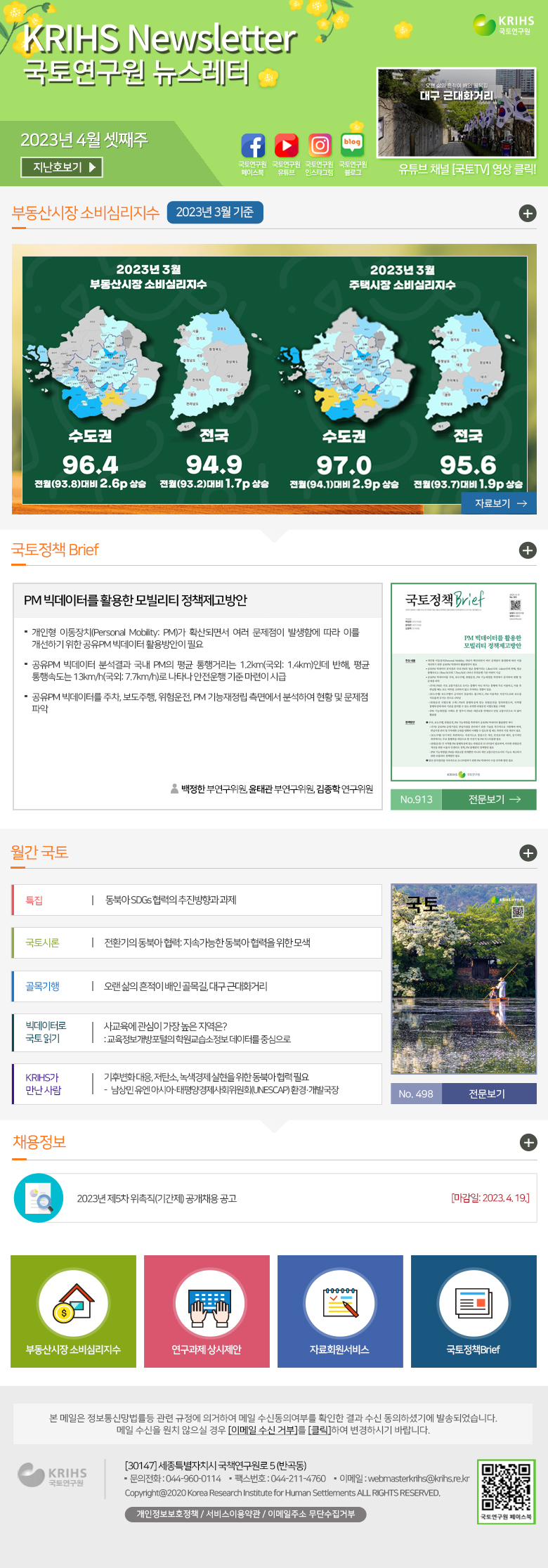 2023년 4월 셋째주 뉴스레터