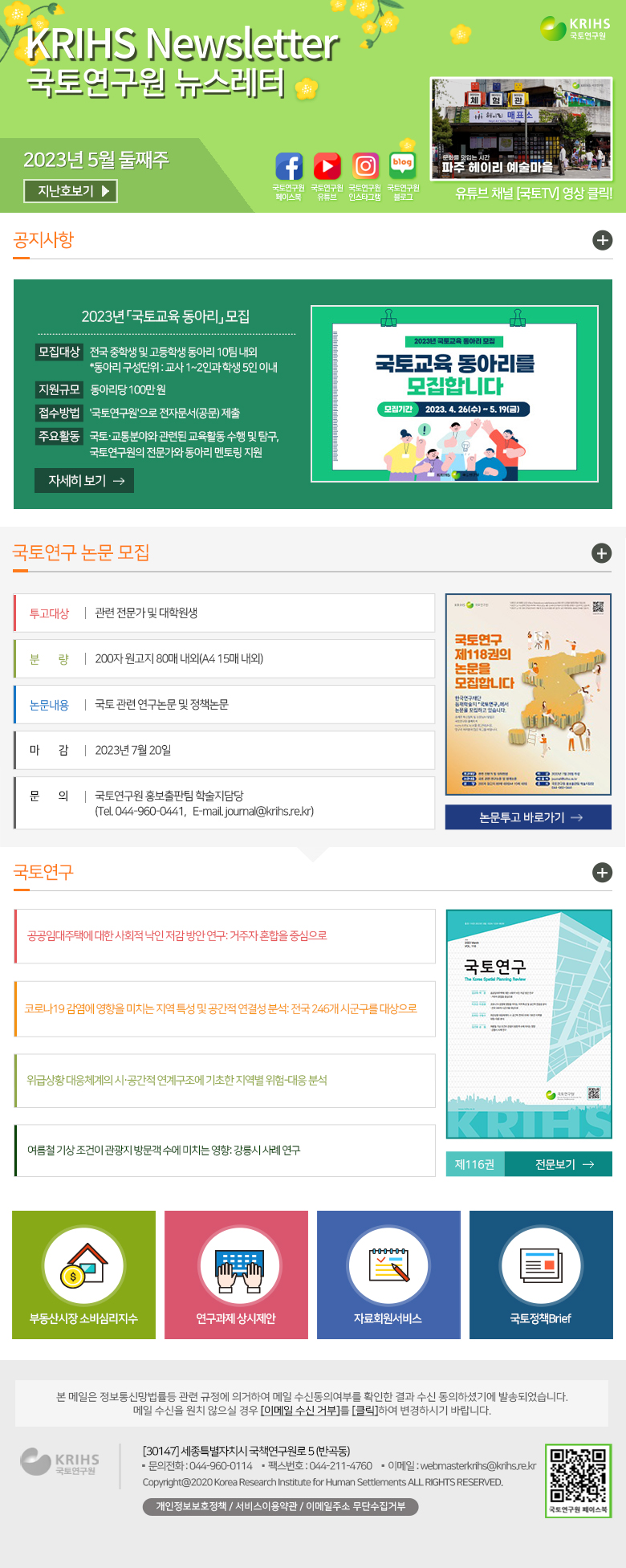 2023년 5월 둘째주 뉴스레터