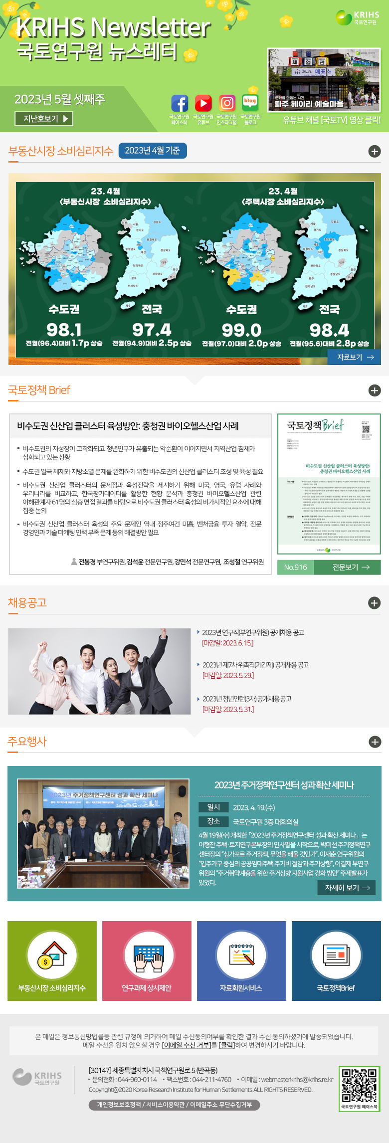 2023년 5월 셋째주 뉴스레터