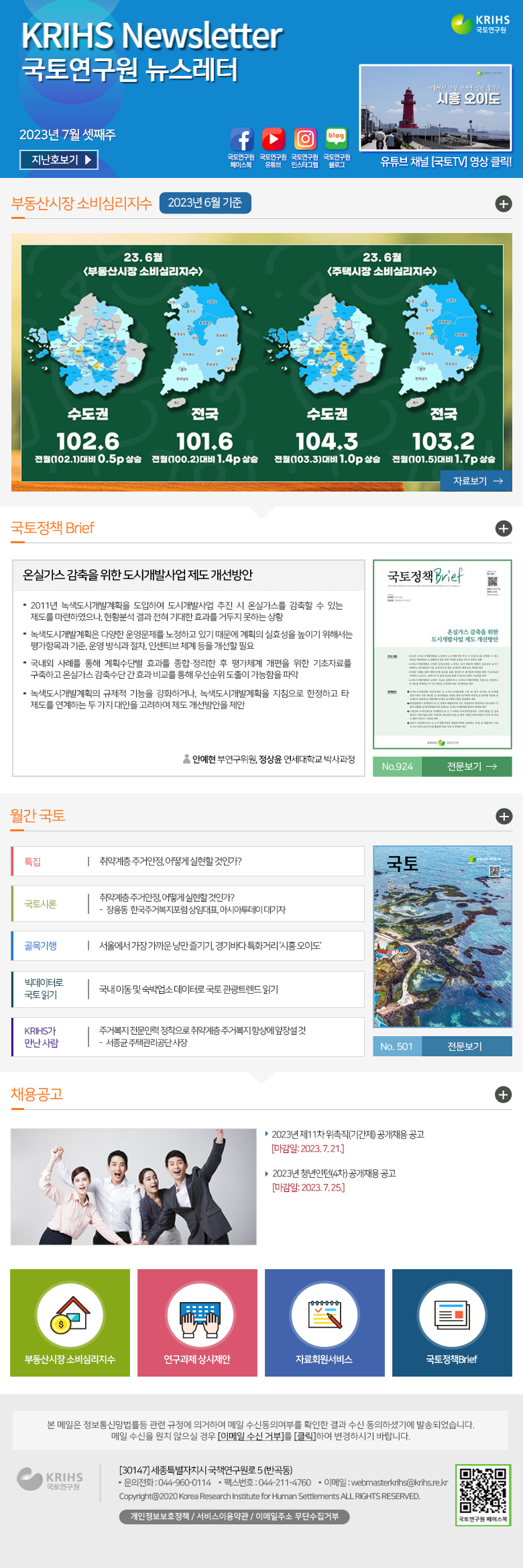 2023년 7월 셋째주 뉴스레터