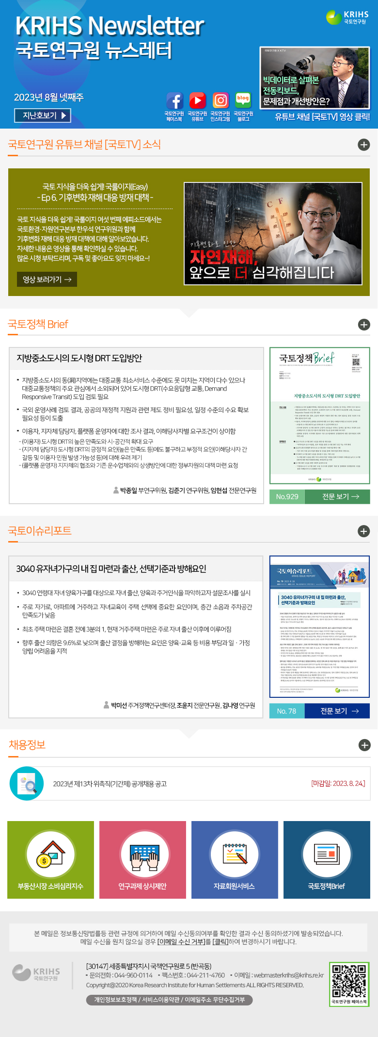 2023년 8월 넷째주 뉴스레터