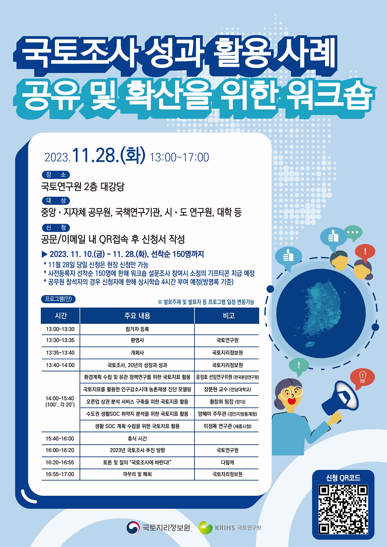 국토조사 성과 활용 사례 공유 및 확산을 위한 워크숍 포스터 - 자세한 내용은 하단의 내용을 참고하세요.