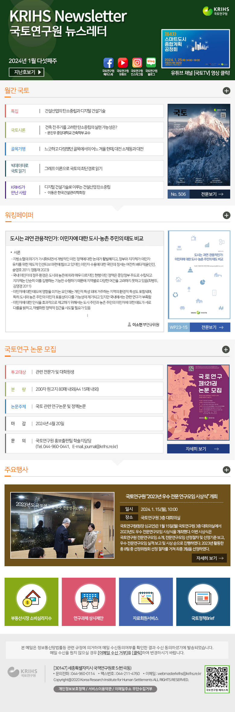 2024년 1월 다섯째주 뉴스레터 - 자세한 내용은 하단의 내용을 참고하세요.