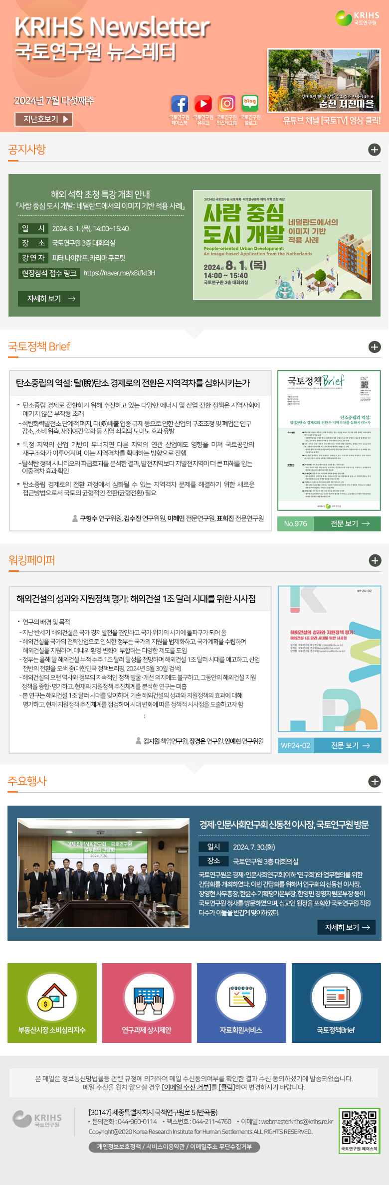 2024년 7월 다섯째주 뉴스레터