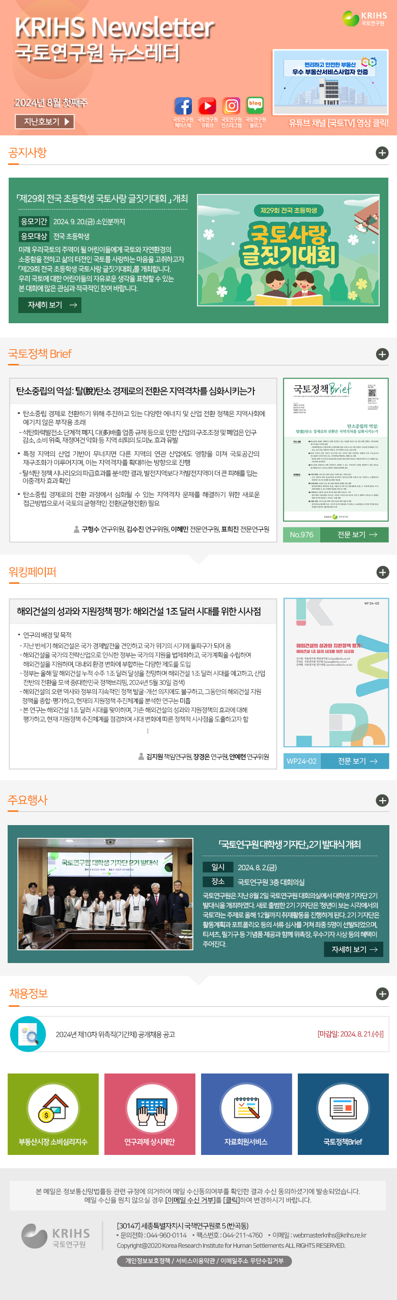 2024년 8월 첫째주 뉴스레터