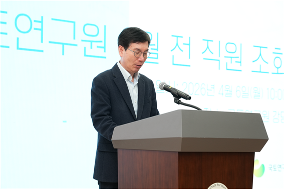 2026년 국토연구원 전 직원 조회 개최