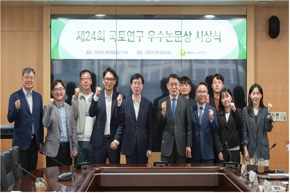 제24회 국토연구 우수논문상 시상식 개최