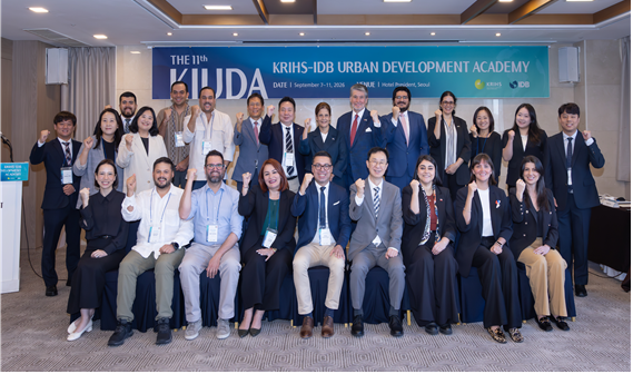 제11회 KRIHS-IDB Urban Development Academy(KIUDA) 개최