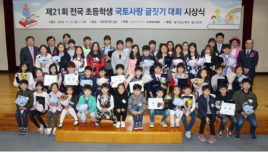 '제21회 전국 초등학생 국토사랑 글짓기 대회' 시상식 개최