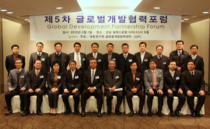 제5차 글로벌개발협력포럼 개최