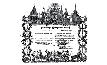 국토연구원 신동빈 연구위원, 캄보디아 정부훈장 받아